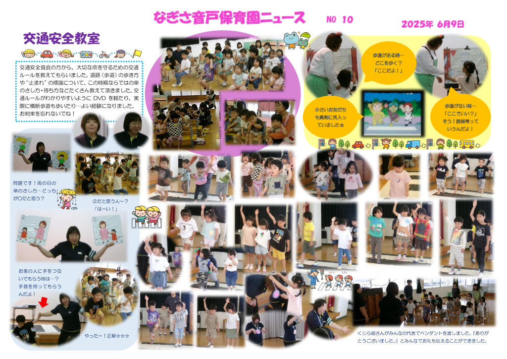 ６月　交通安全教室のサムネイル